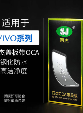 四杰盖板带OCA胶适用VIVO Y3 z5x Y77e Y35 Y31S Y36 Y76S Y200i