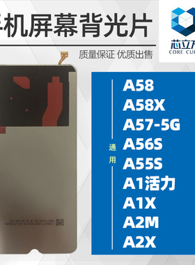 适用OPPO A58 A58X A57 5G A56S A55S A1活力 A1X A2M A2X背光片