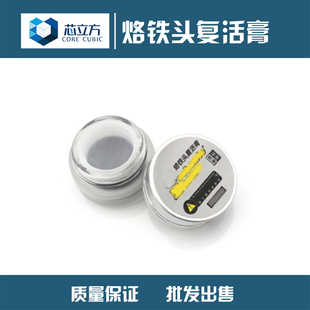 烙铁清洁 烙铁头复活膏 烙铁头发黑氧化修复 复活油 清洁铬铁嘴