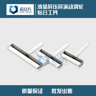 液晶屏压屏滚动滑轮 手机屏幕更换玻璃镜面贴合工具 贴膜滚轮工具