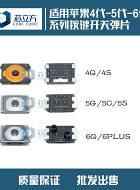 适用iphone44s5代5s5c排线按键