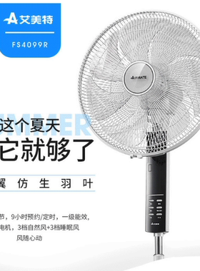 落地台式扇艾美特保修十年遥控
