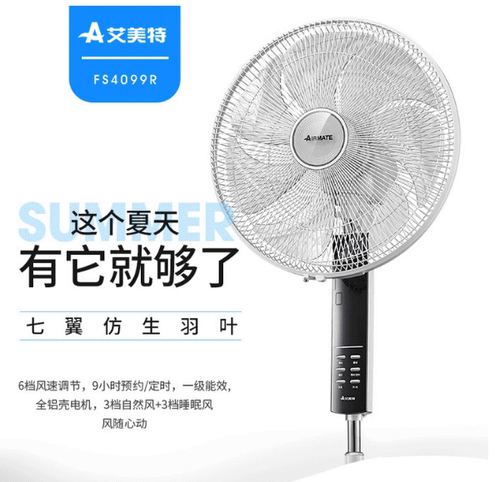 落地台式扇艾美特保修十年遥控