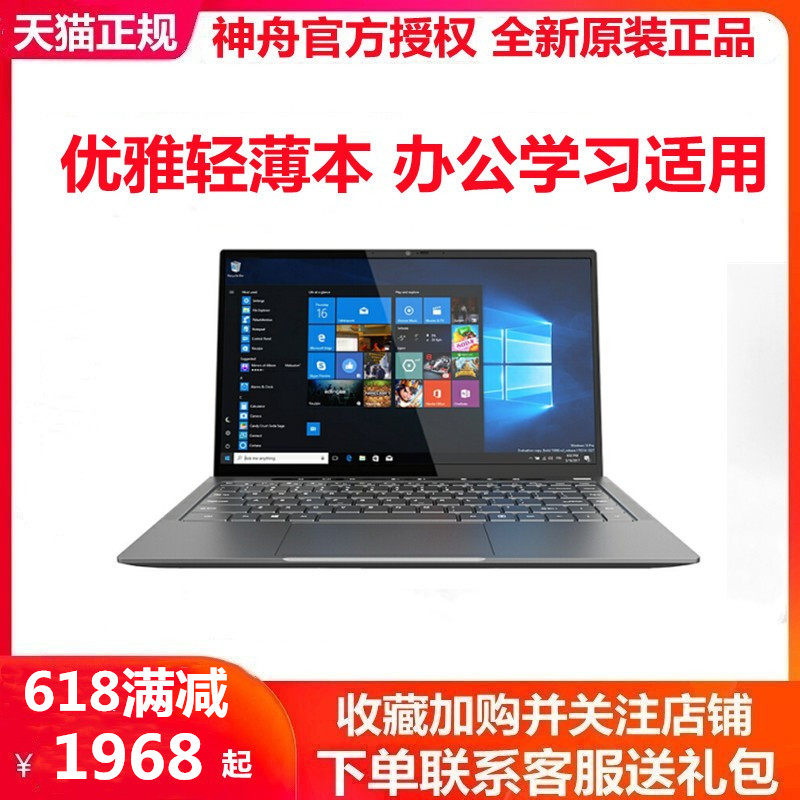 【轻薄推荐】神舟优雅X4/X5酷睿i5/i7高颜值女生时尚金属轻薄本14/15吋窄边学生便携商务办公学习笔记本电脑在类目 笔记本电脑中 - 来自Buy2taobao.com提供专业的淘宝代购服务
