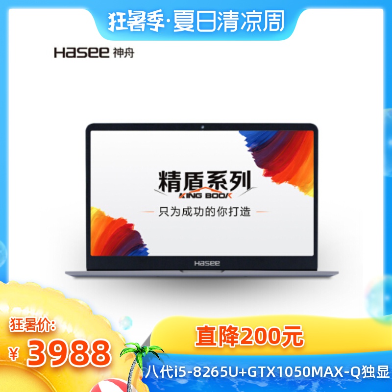 Hasee/神舟 精盾U65E青春版/U65A畅玩版八代i5-8265U GTX1050MAX-Q 4G独显全能本15.6英寸固态8G窄边框笔记本