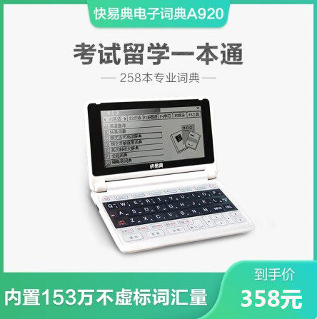 Quick and easy Code A920 English Electronics Dictionary Learning machine English and Chinese Dictionaries Middle and high school Reality pronunciation go abroad Translatorin the Electronic Dictionary/Electronic paper book/Stationery , Electronic Dictionaries  category - from Buy2taobao.com to provide professional Taobao agent buy service