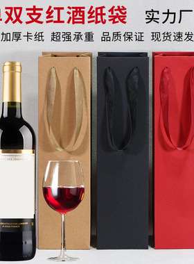 加厚红酒袋纸袋葡萄酒袋子单支香槟起红色手提袋酒礼品袋现货