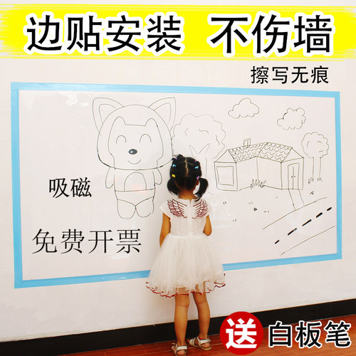 吸磁性软白板墙贴家用儿童涂鸦教学写字画可擦移除不伤墙黑板环保 - 封面