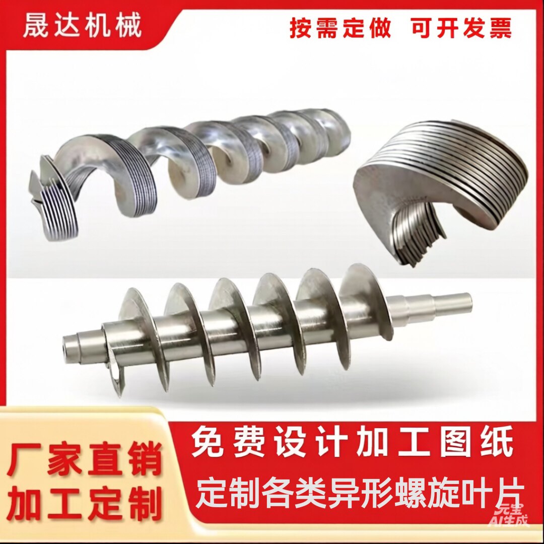 加工定做螺旋叶片304不锈钢碳钢等厚耐磨单片焊接输送机蛟龙叶片