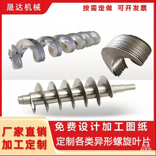 加工定做螺旋叶片304不锈钢碳钢等厚耐磨单片焊接输送机蛟龙叶片