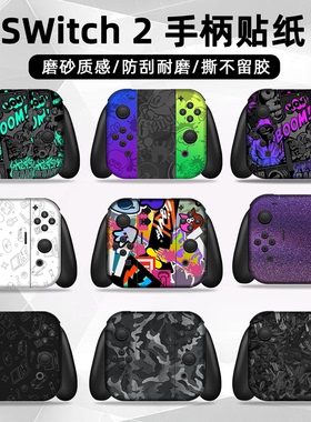 适用于任天堂Switch2游戏机手柄卡通装饰贴花整机全套保护贴膜