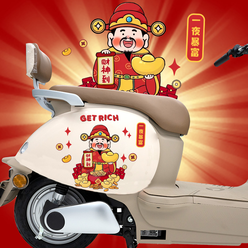 电动车摩托车财神附体一夜暴富新年财神车贴车身个性防水装饰贴纸