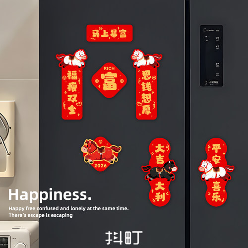 2026马年新年过年装饰贴磁吸