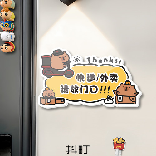 卡通卡皮巴拉入户装饰告示牌