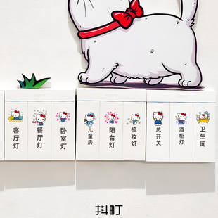 hello kitty可爱开关贴家里灯具按键按钮美化墙面装饰贴纸贴画