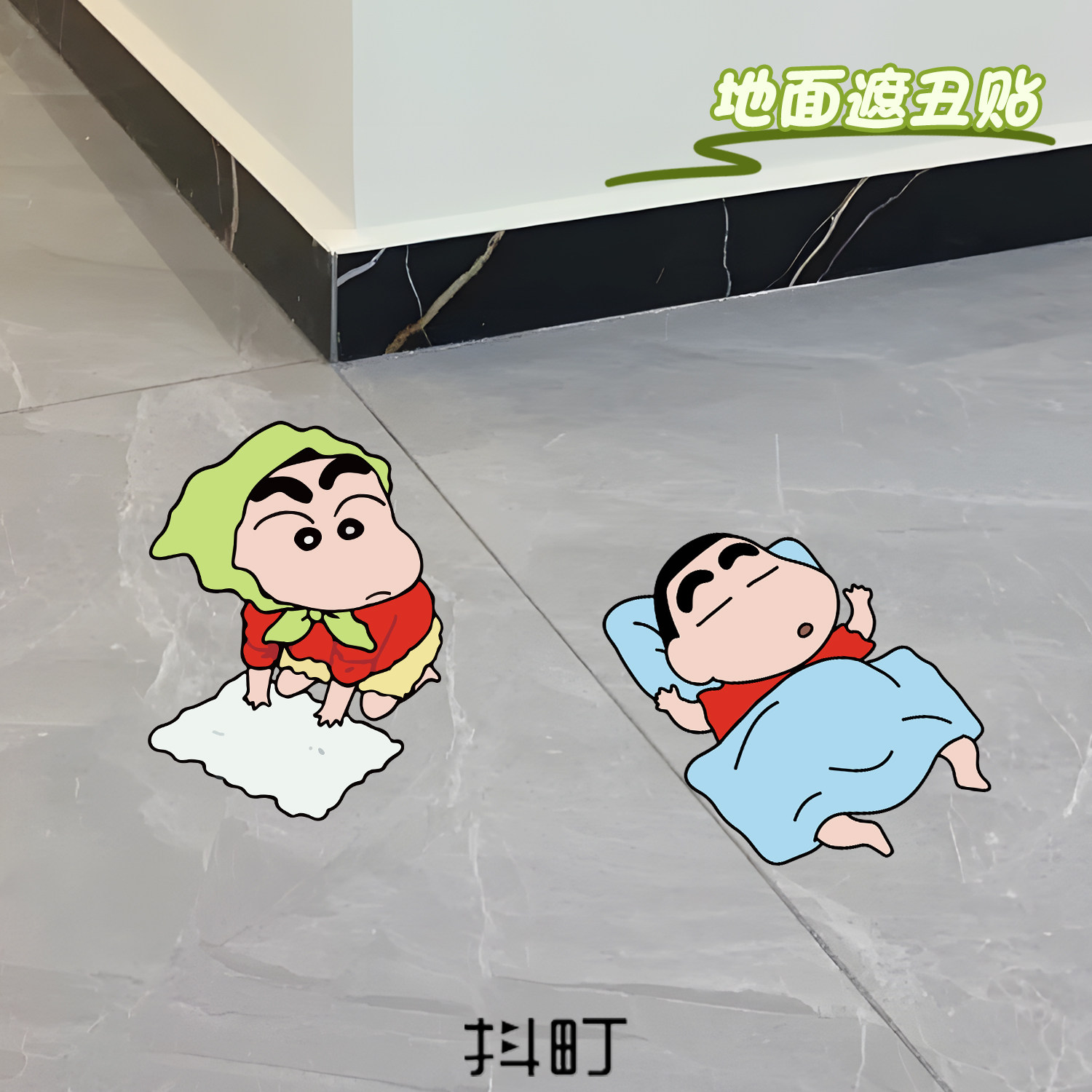 蜡笔小新贴纸瓷砖地面遮脏遮丑美化贴浴室厨房门窗防撞贴花马桶贴