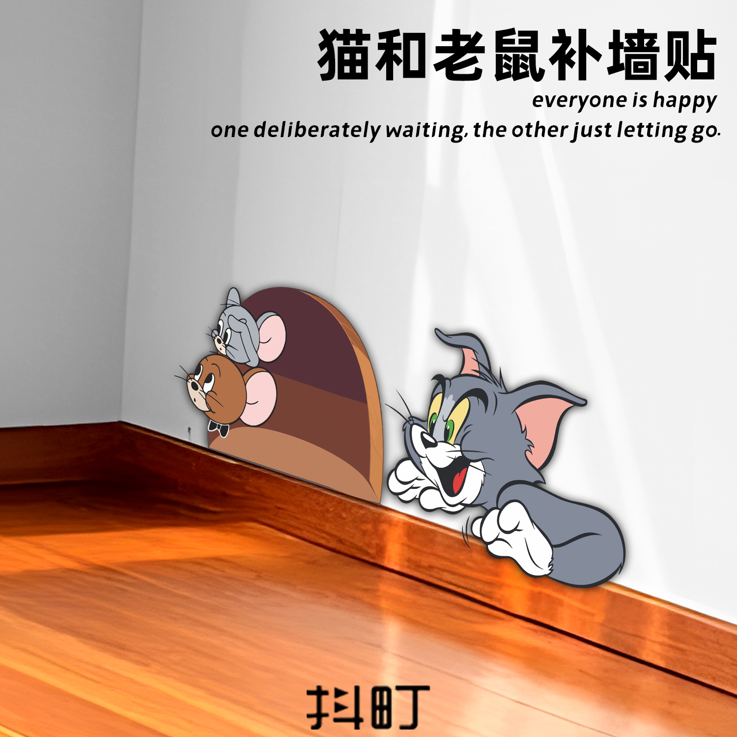 卡通动漫猫和老鼠补墙贴