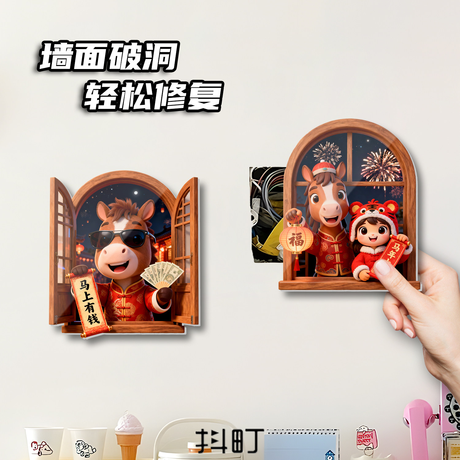 新年补洞贴画2026马年墙面装饰遮丑神器亚克力瓷砖洞孔小图案贴纸,家居饰品,其他贴饰,淘宝优惠券,粉丝福利购,淘宝优惠卷