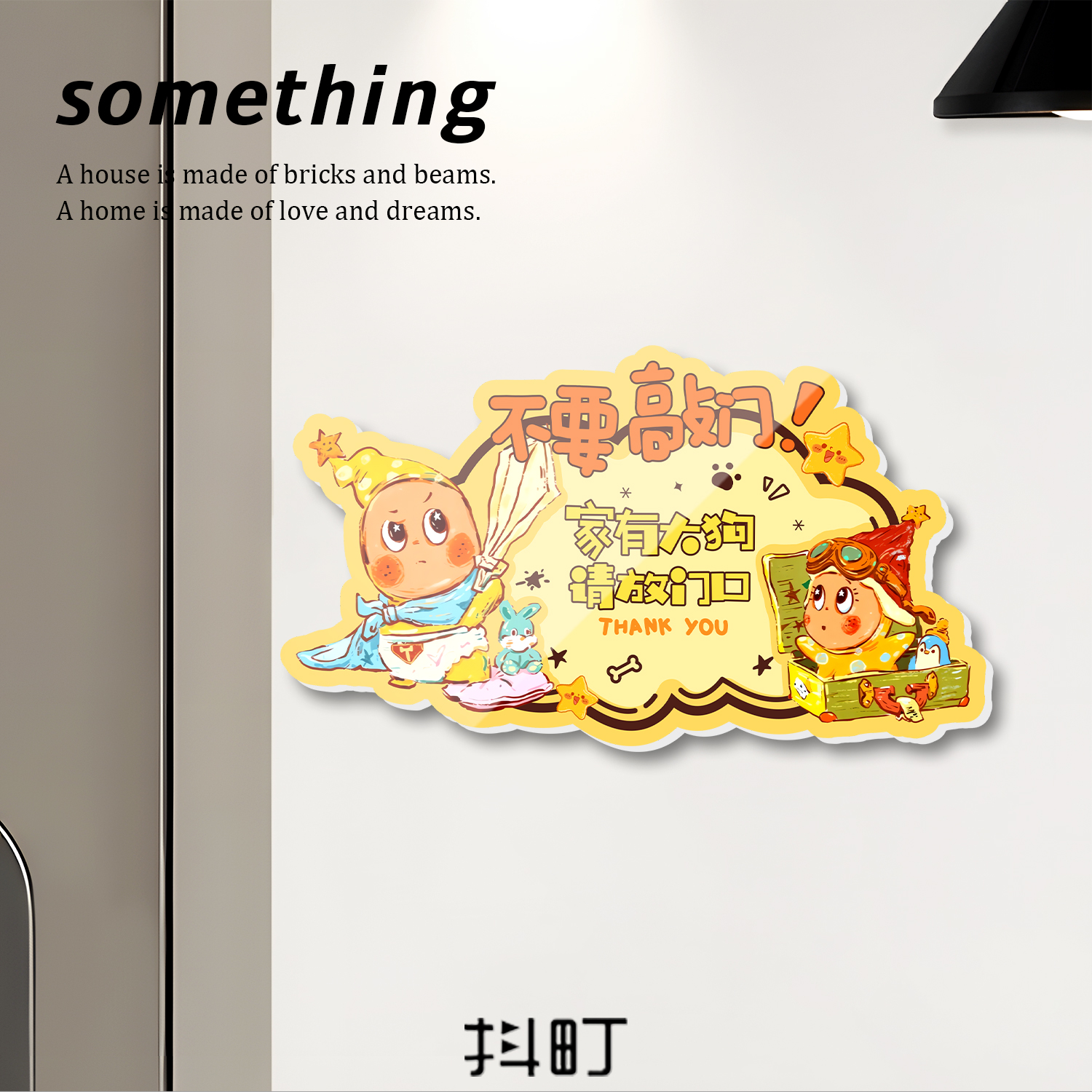 亚克力潮玩手办自粘装饰门牌