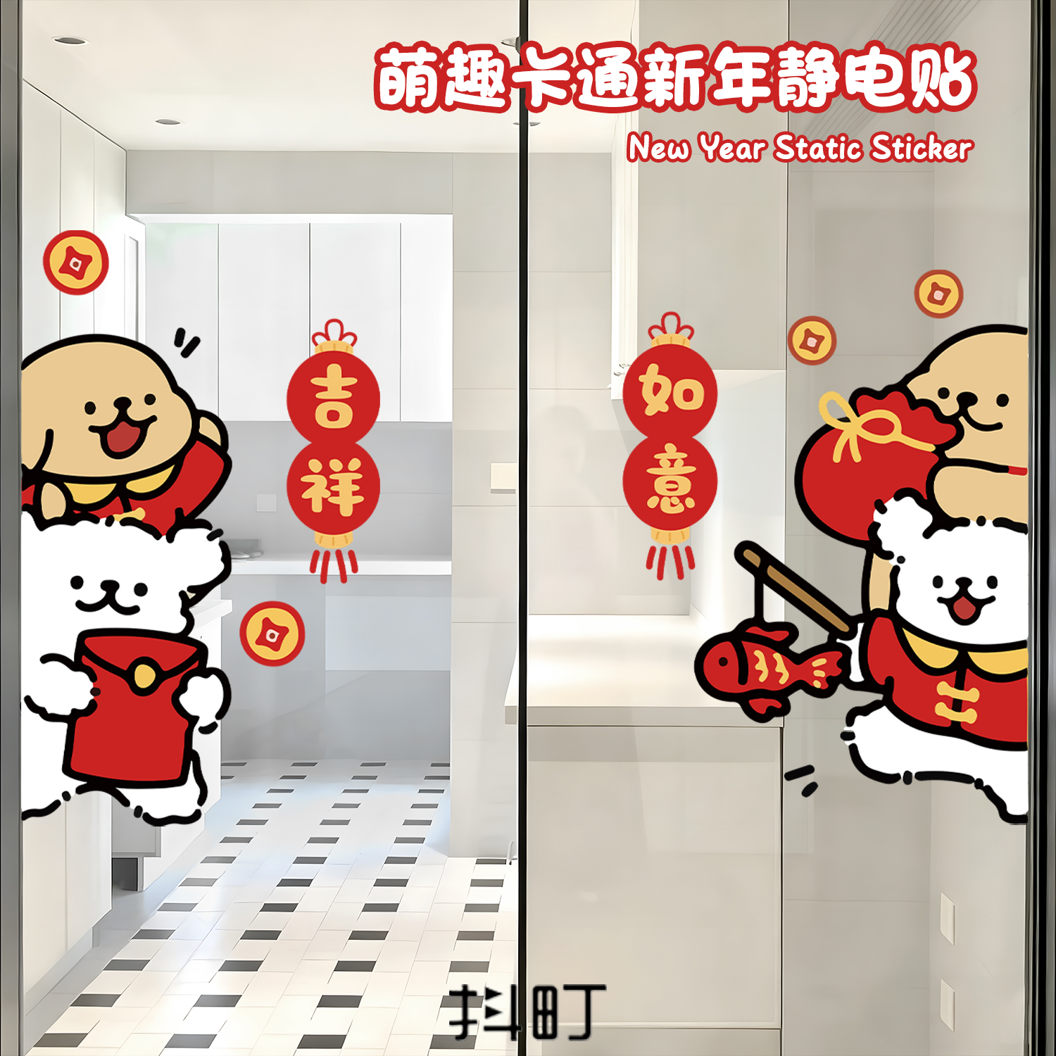 萌趣小狗新年静电贴纸装饰品