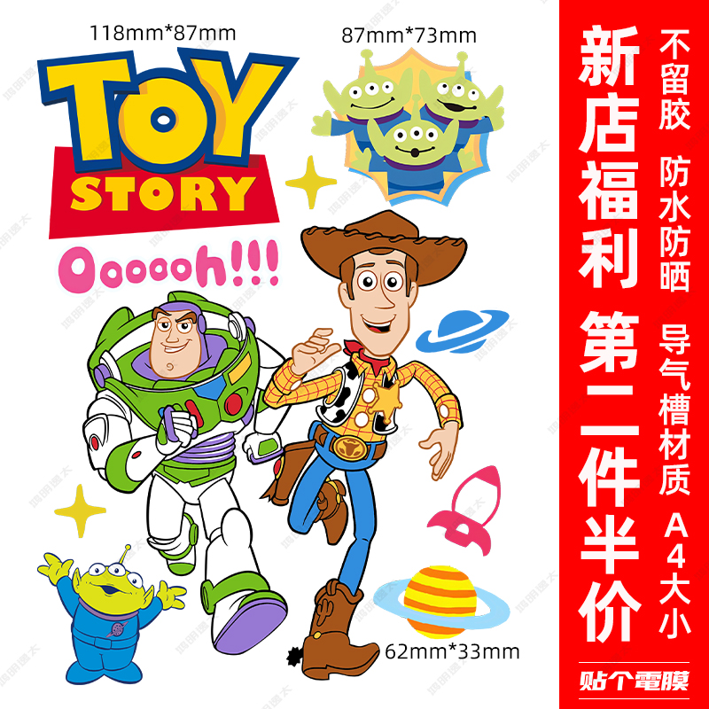 玩具总动员电动车贴纸电瓶摩托车贴纸动漫卡通遮盖车身刮痕贴纸