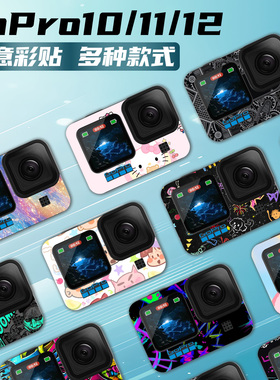 适用于GoPro10/11/12全包装饰贴纸运动相机个性版花防剐蹭保护膜