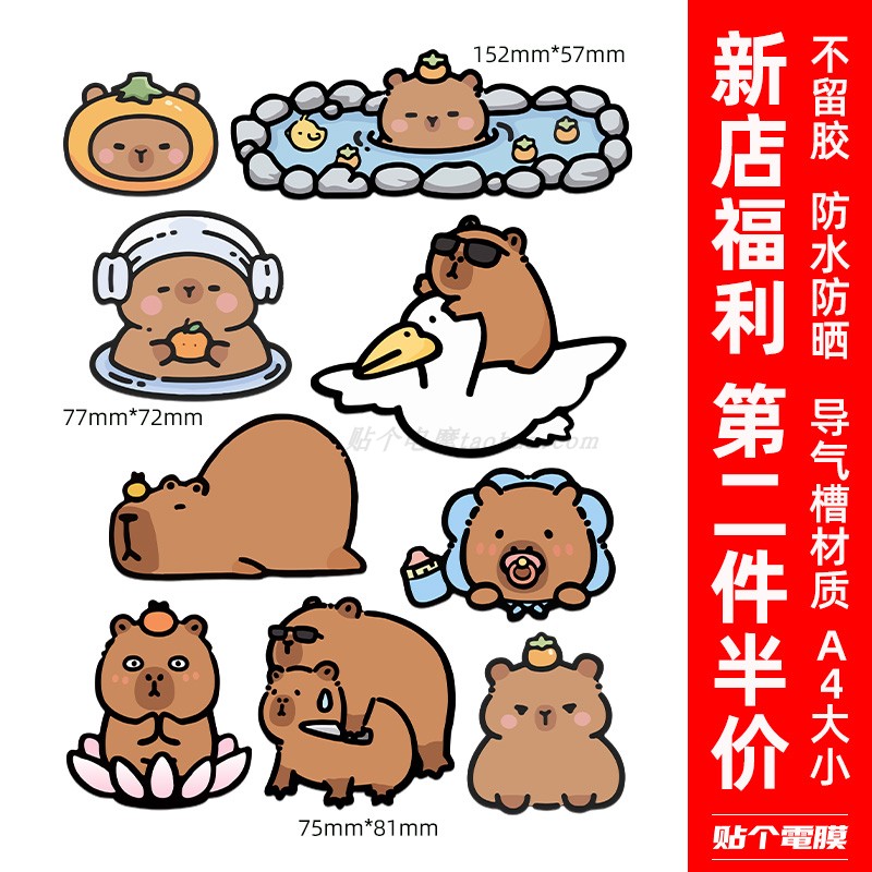 卡皮巴拉电动车防水贴纸