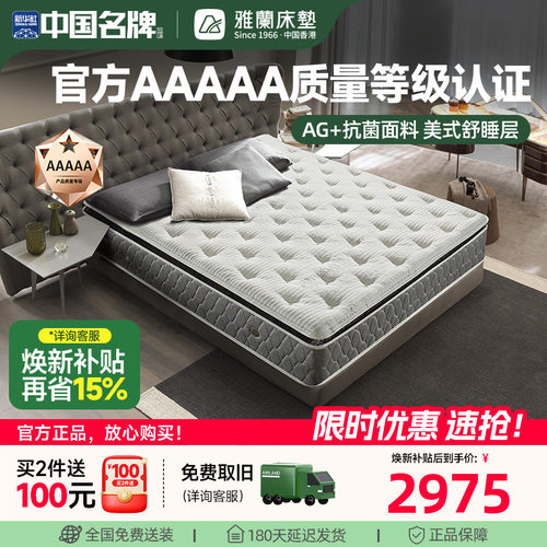 雅兰奢华酒店级弹簧天然乳胶床垫