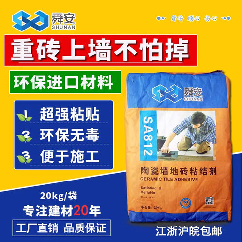 强力粘合剂陶瓷墙地砖胶瓷砖胶