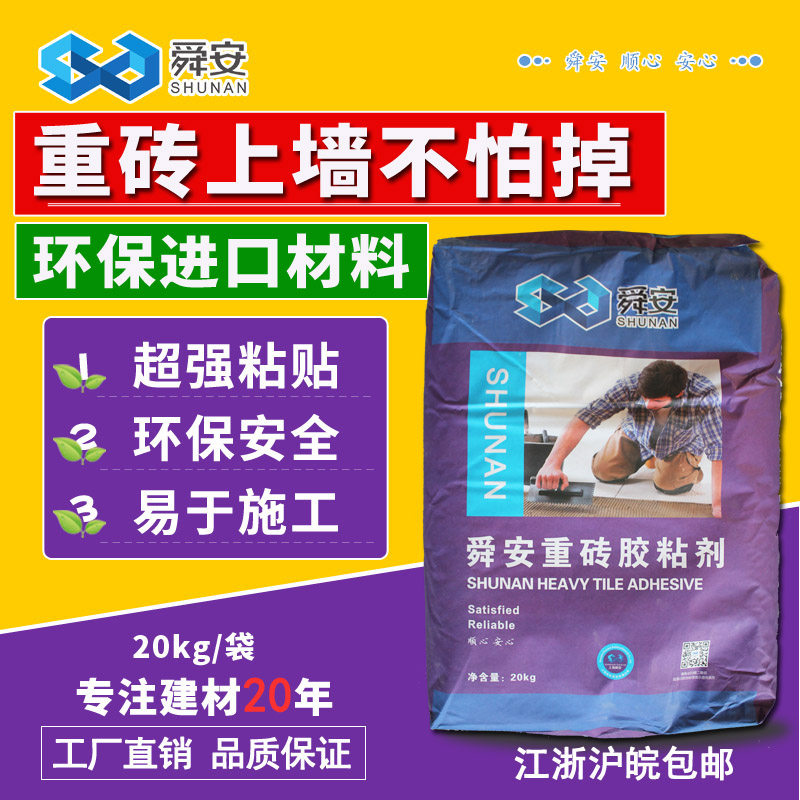 舜安重砖粘结剂玻化砖粘结剂石材胶粘合剂强力瓷砖胶泥20公斤包邮