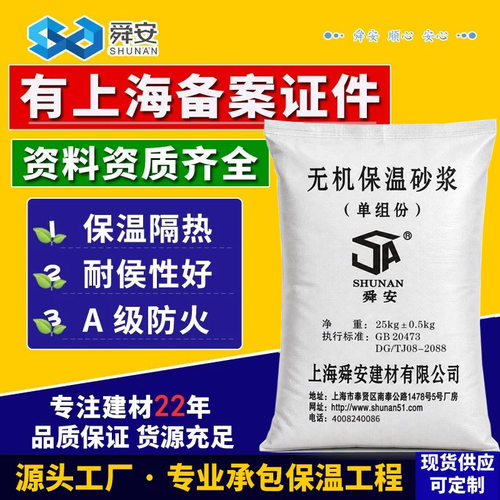 玻化微珠保温砂浆舜安隔热材料