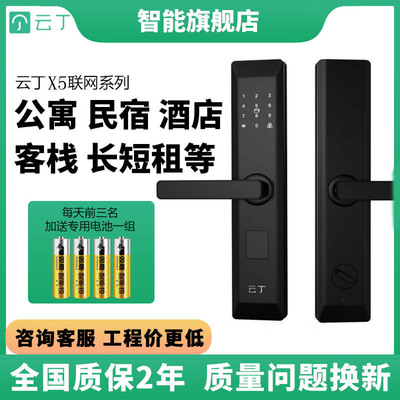 云丁X5公寓民宿酒店锁家用防盗蓝牙锁密码锁通通鹿客火河智能门锁