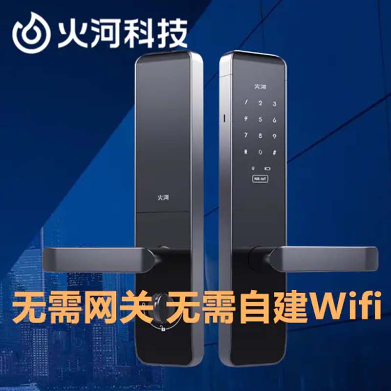 火河a232slfm果加智能锁5g-nb长短租公租房酒店民宿锌合金密码锁
