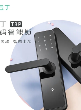 云丁智能锁t3p木门锁民宿锁app酒店密码锁鹿客租住T5蛋壳公寓门锁