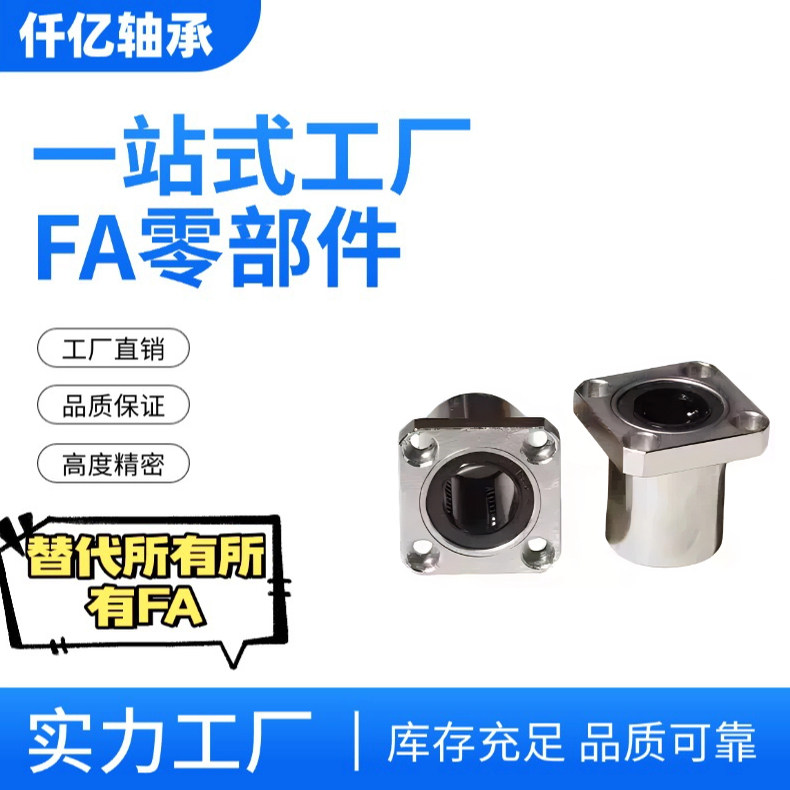 E直线22/23/01/02轴承LME21-d6-d8-d10-d12-d13-d16-d20-d25-d30