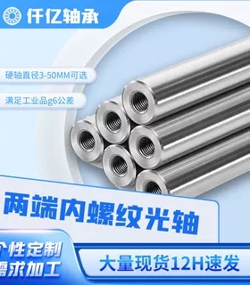 导向轴 替代怡合达 两端内螺纹加扳手位SCK02-D16-100-M6-N6-S0