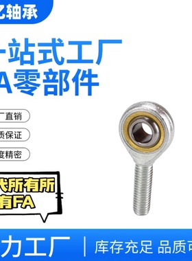 带油嘴杆端鱼眼轴承SI17 SA20 L25 30 35 40 45 50 60 70 80ES