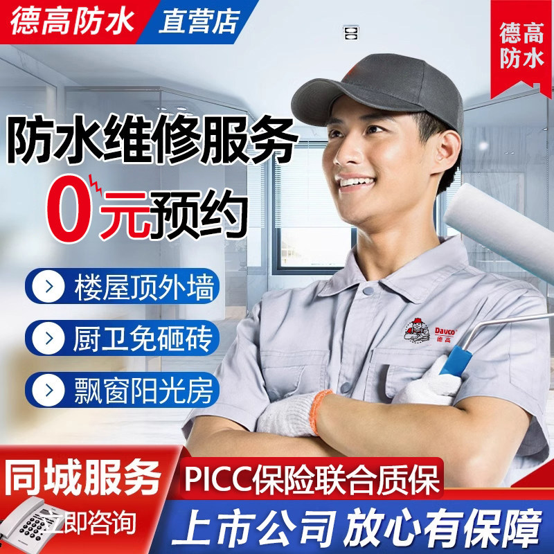 北京防水补漏卫生间漏水维修房屋免砸砖外墙屋顶阳台上门维修服务图片