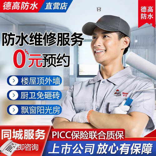 北京防水补漏卫生间漏水维修房屋免砸砖外墙屋顶阳台上门维修服务