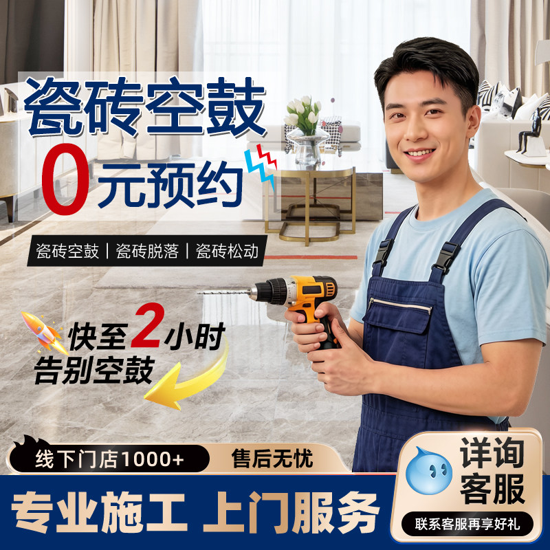 成都专业瓷砖空鼓维修免砸砖翘边鼓包脱落松动加固维修不拆除修复
