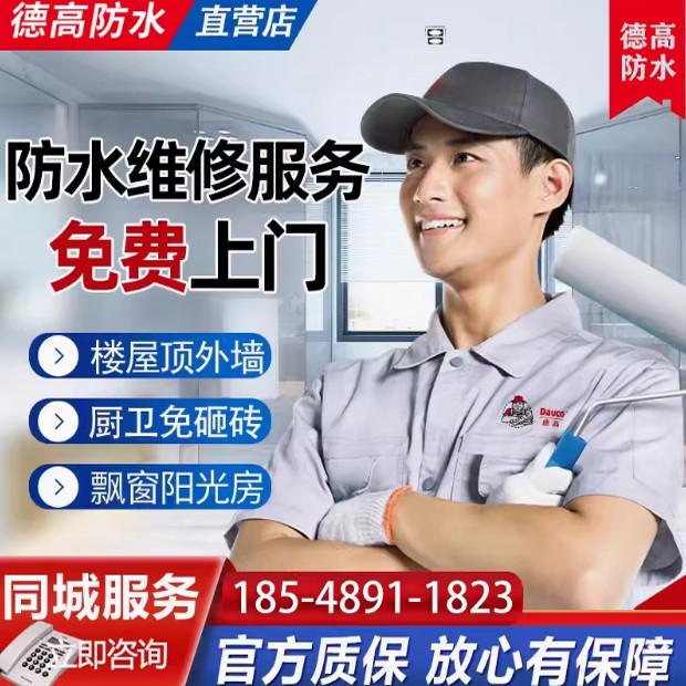 杭州防水补漏卫生间免砸砖外墙飘窗屋顶厨房阳台不砸墙上门维修