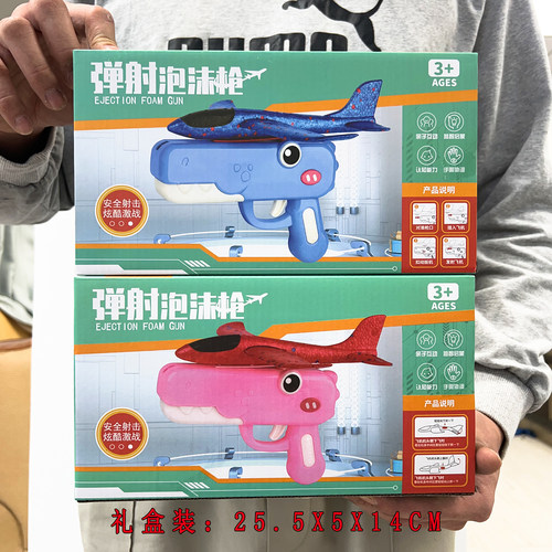 儿童弹射飞机枪玩具手抛泡沫飞机