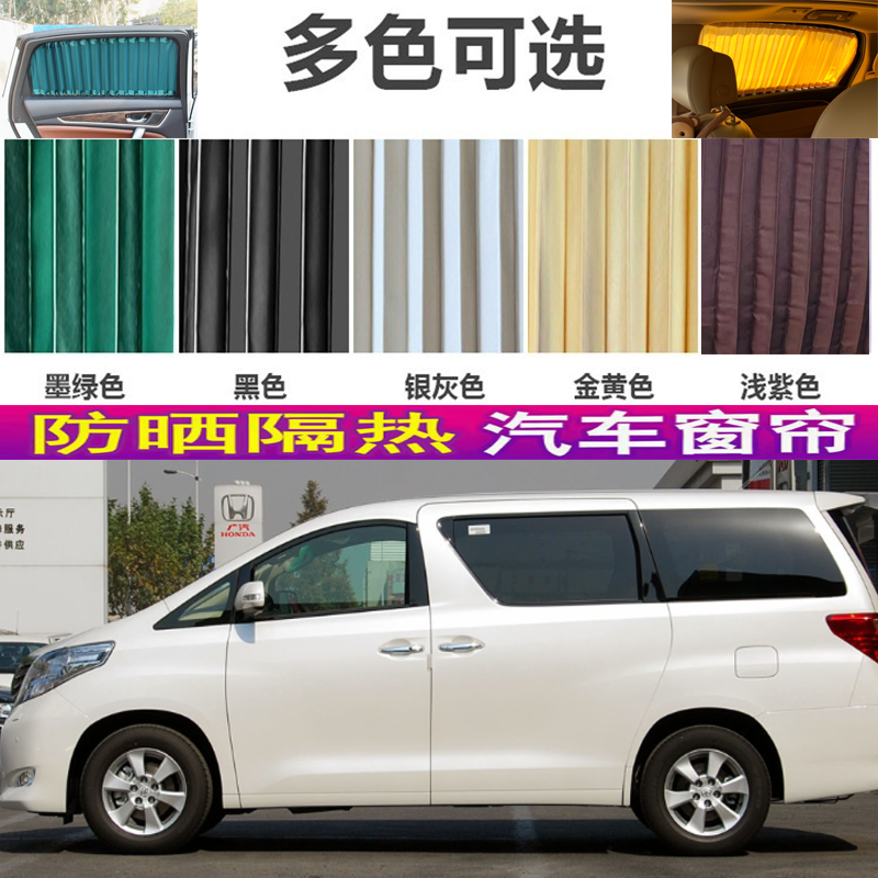 丰田Alphard埃尔法10/20/30/40系专用汽车窗帘防晒帘双轨道遮阳帘