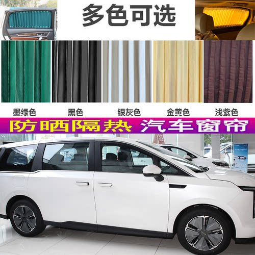 上汽大通MAXUS大家MIFA7专用窗帘遮阳防晒帘铝合金双轨隔热遮光帘