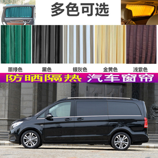 奔驰V250D/V300专用商务车汽车窗帘夏季隔热防晒遮光帘遮阳百叶帘