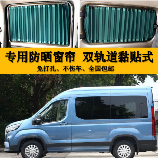 大通V90短轴汽车窗帘专车专用双轨道遮阳帘防晒帘隔热遮光美窗帘