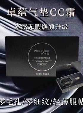 卓蕴光感无暇焕颜气垫BB霜象牙白