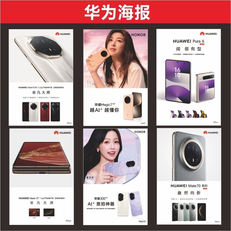 华为荣耀Nova14新款海报店铺宣传推广适用于手机广告背胶贴纸高清