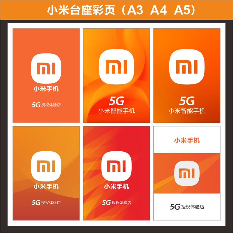 新款小米标志适用于台座彩页手机定制卡纸亚克力座用双面相纸速印