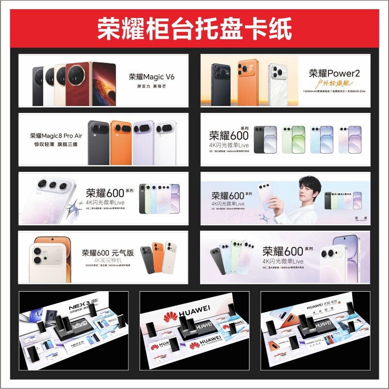 荣耀600系列新款手机柜台托盘卡纸高清印刷定制店铺广告柜装饰图片